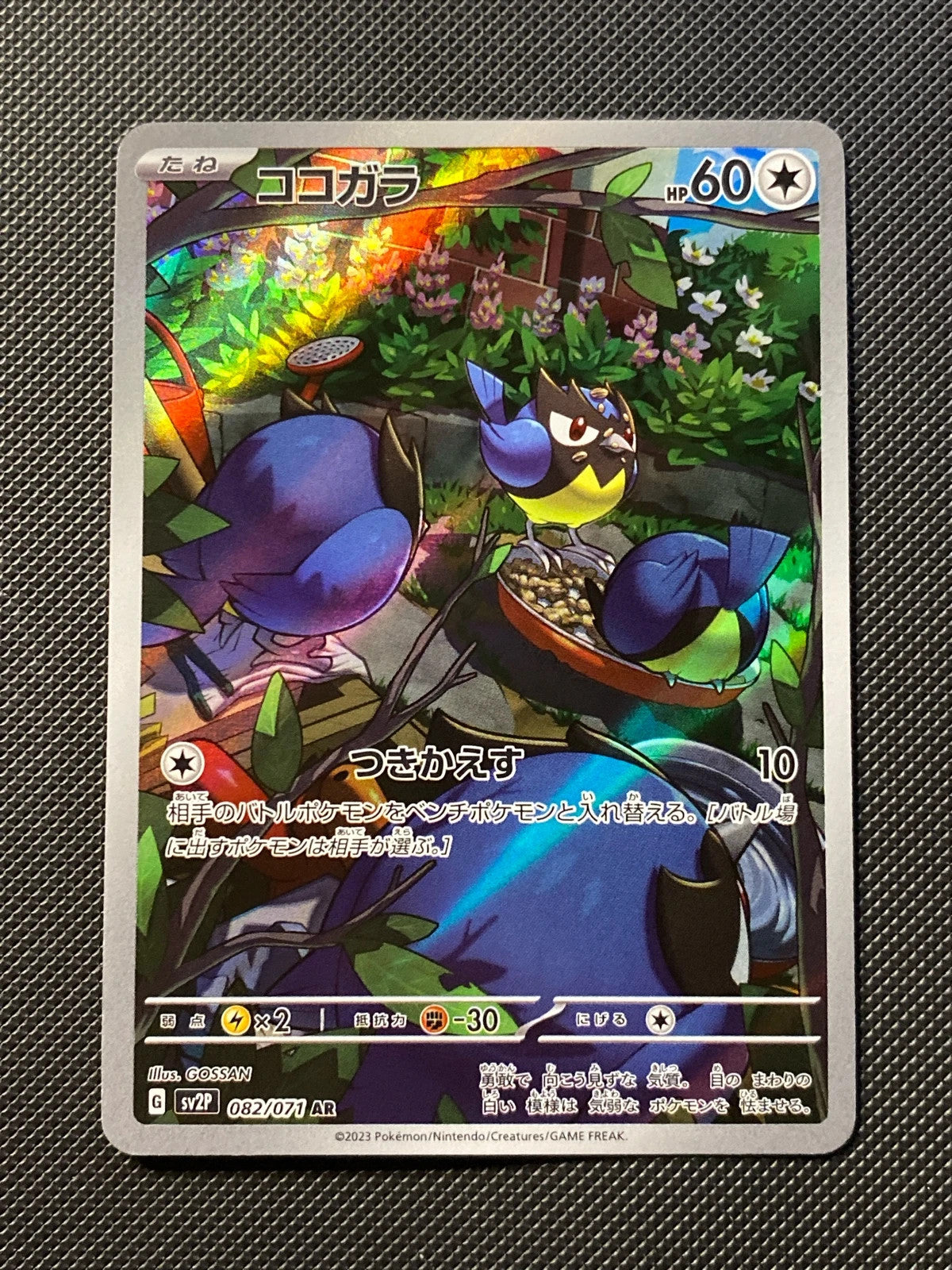 Minisange 082/071