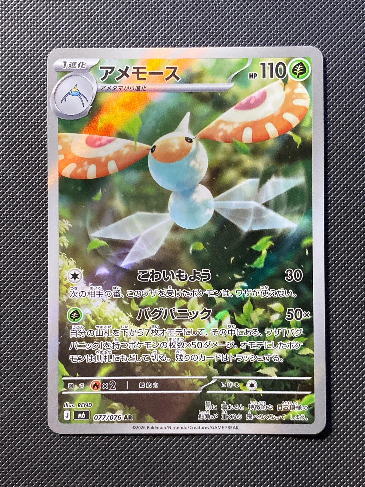Maskadra 077/076