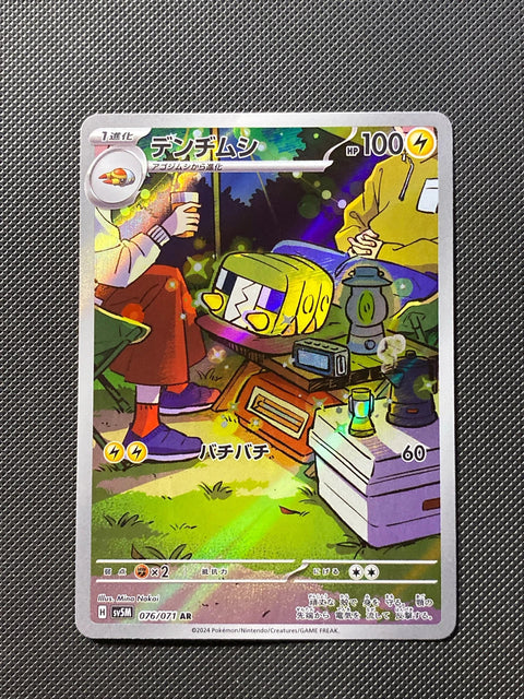 Chrysapile 076/071