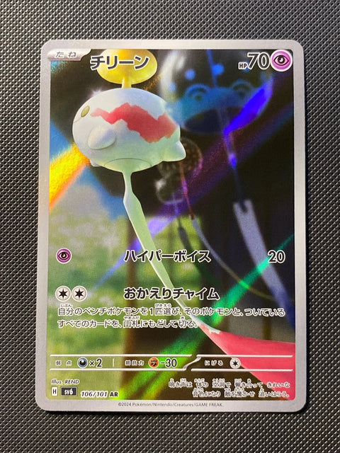 Eoko 106/101