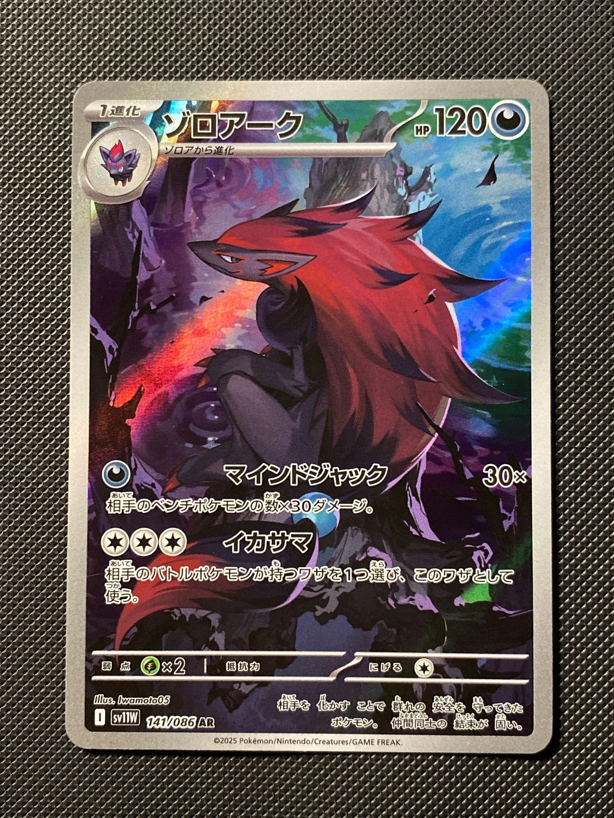 Zoroark 141/086