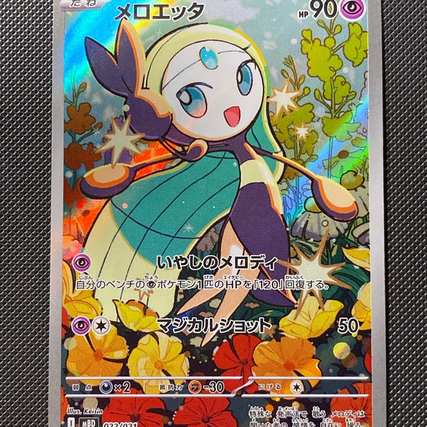 Meloetta — photo réelle
