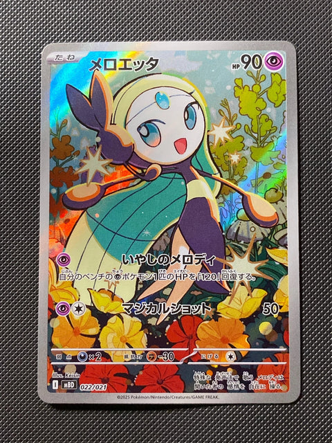 Meloetta 022/021
