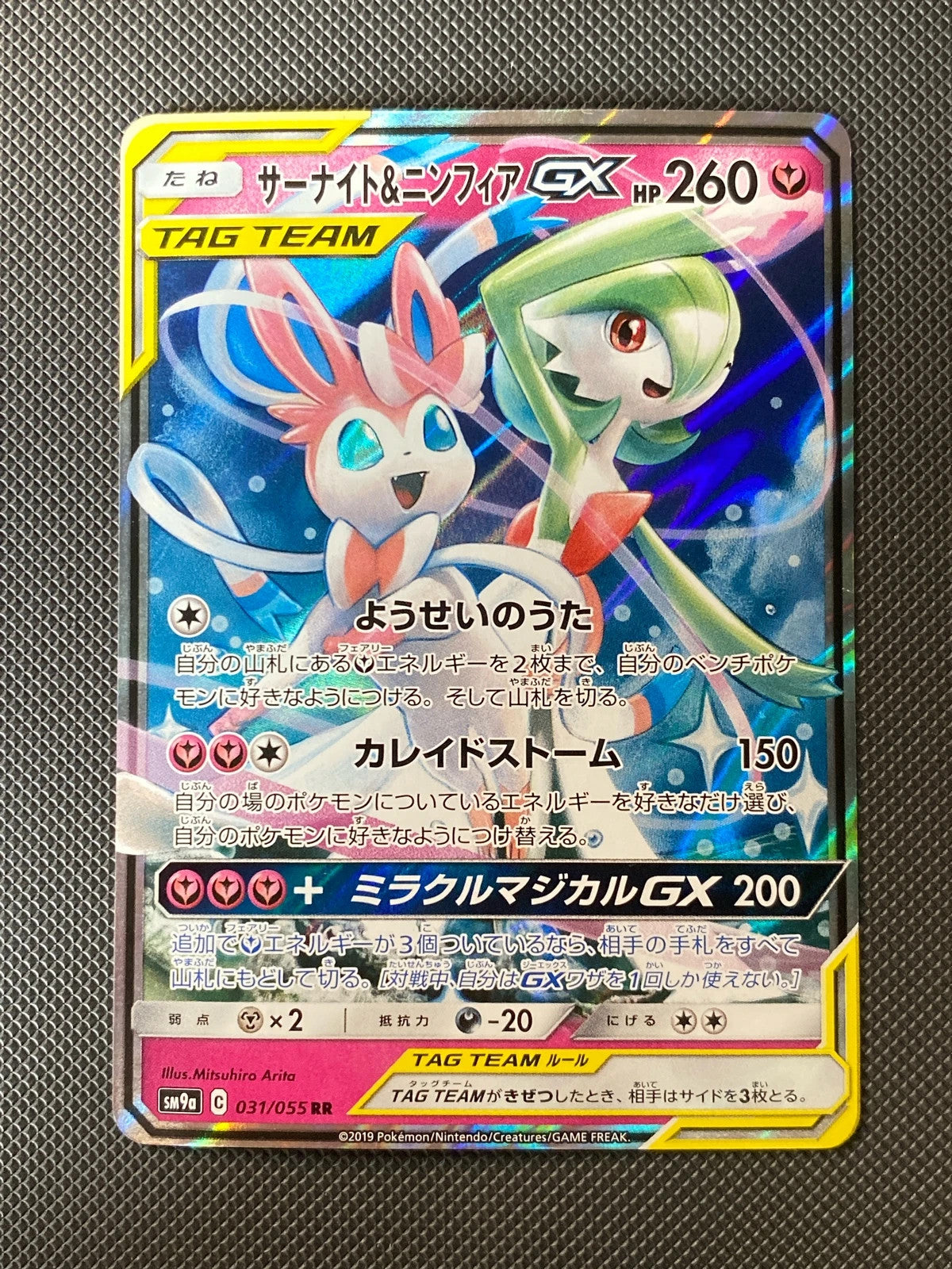 Gardevoir et Nymphali-GX 031/055