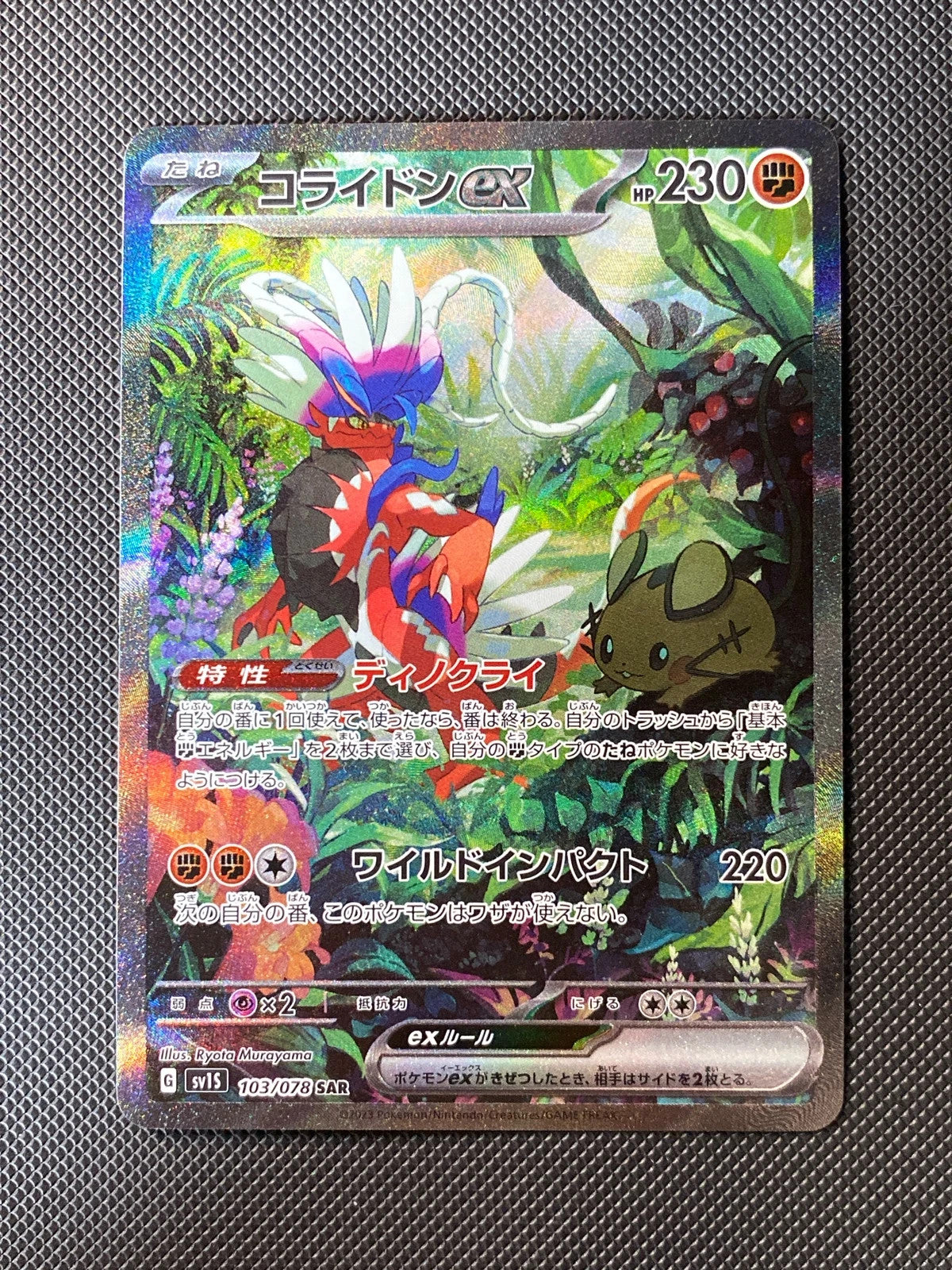 Koraidon ex 103/078