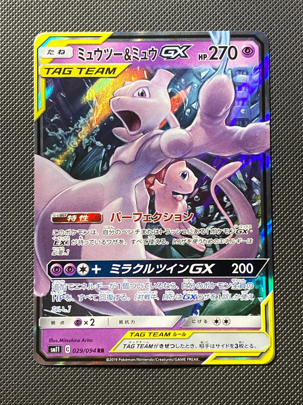 Mewtwo et Mew-GX 029/094