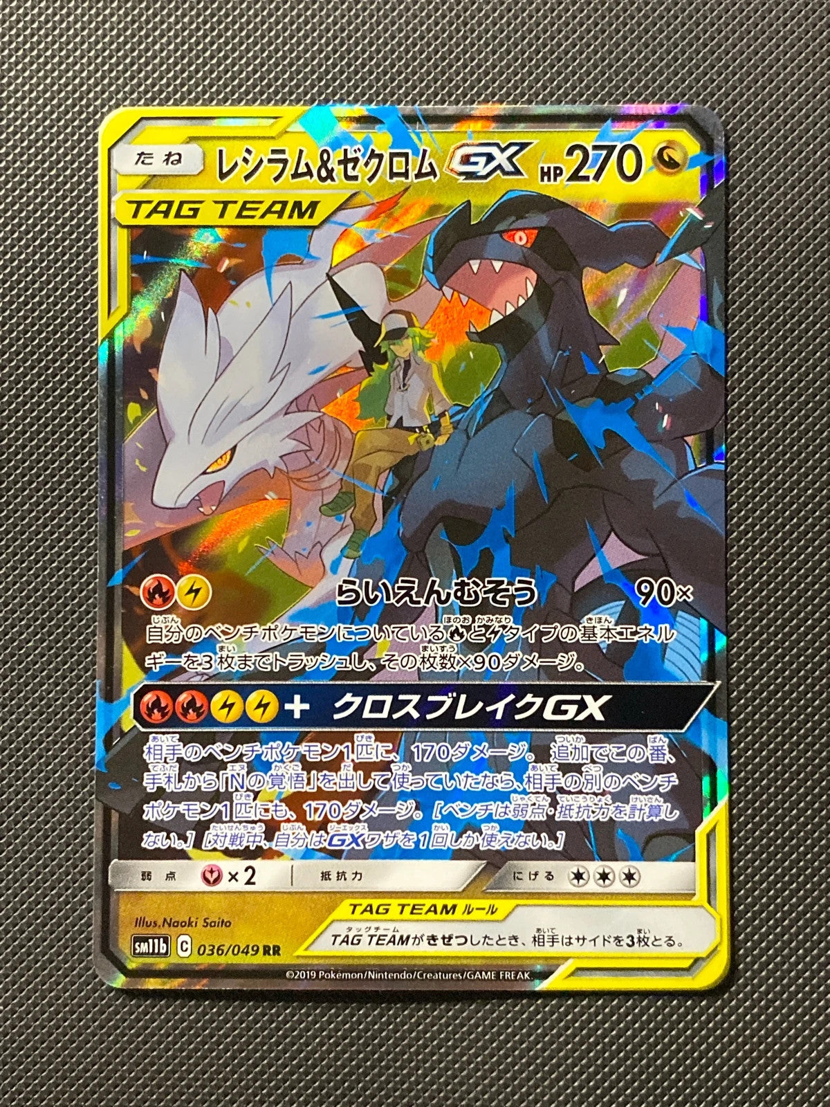 Reshiram et Zekrom-GX 036/049