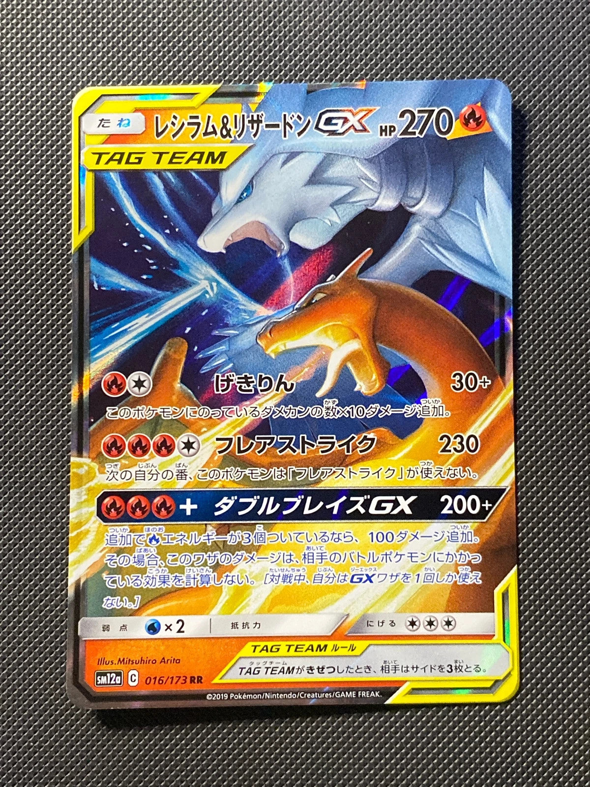 Reshiram et Dracaufeu-GX 016/173