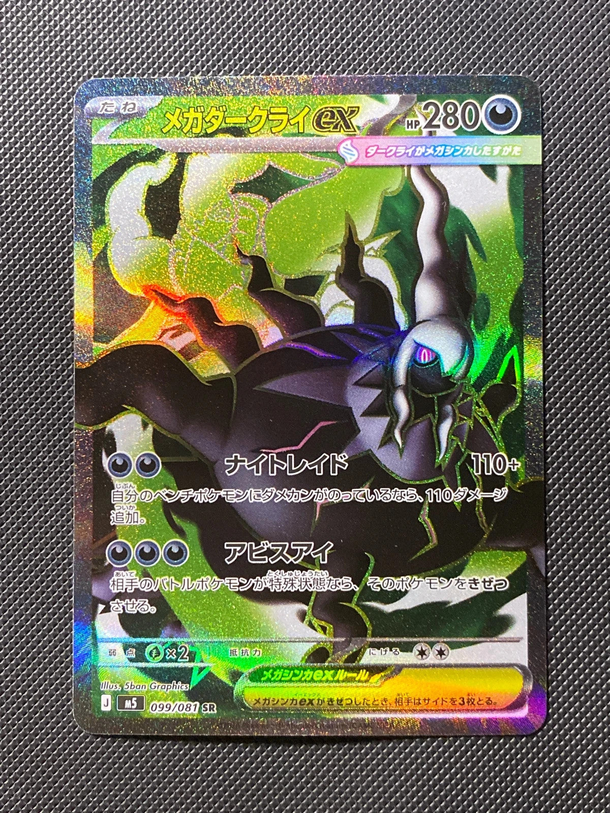 Méga-Darkrai ex 099/081