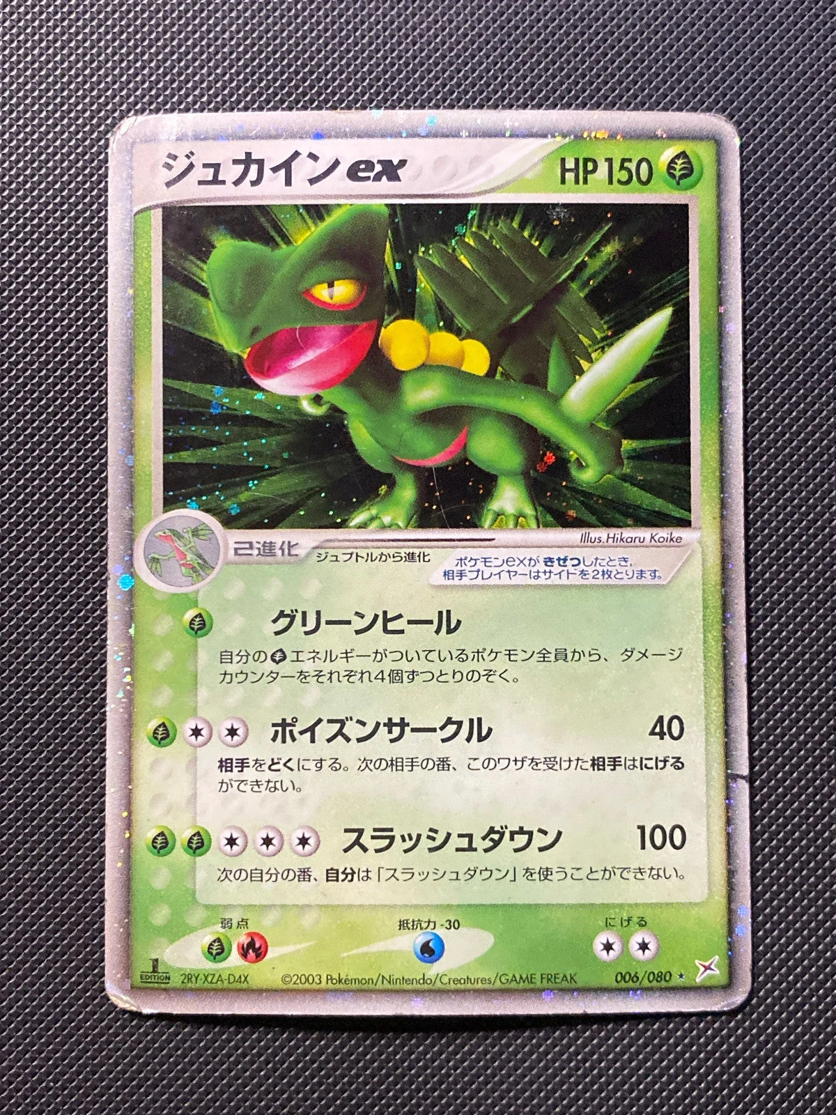 Sceptile ex ed.1 ADV Magma VS Aqua: Two Ambitions 006/080 japanese 006/141