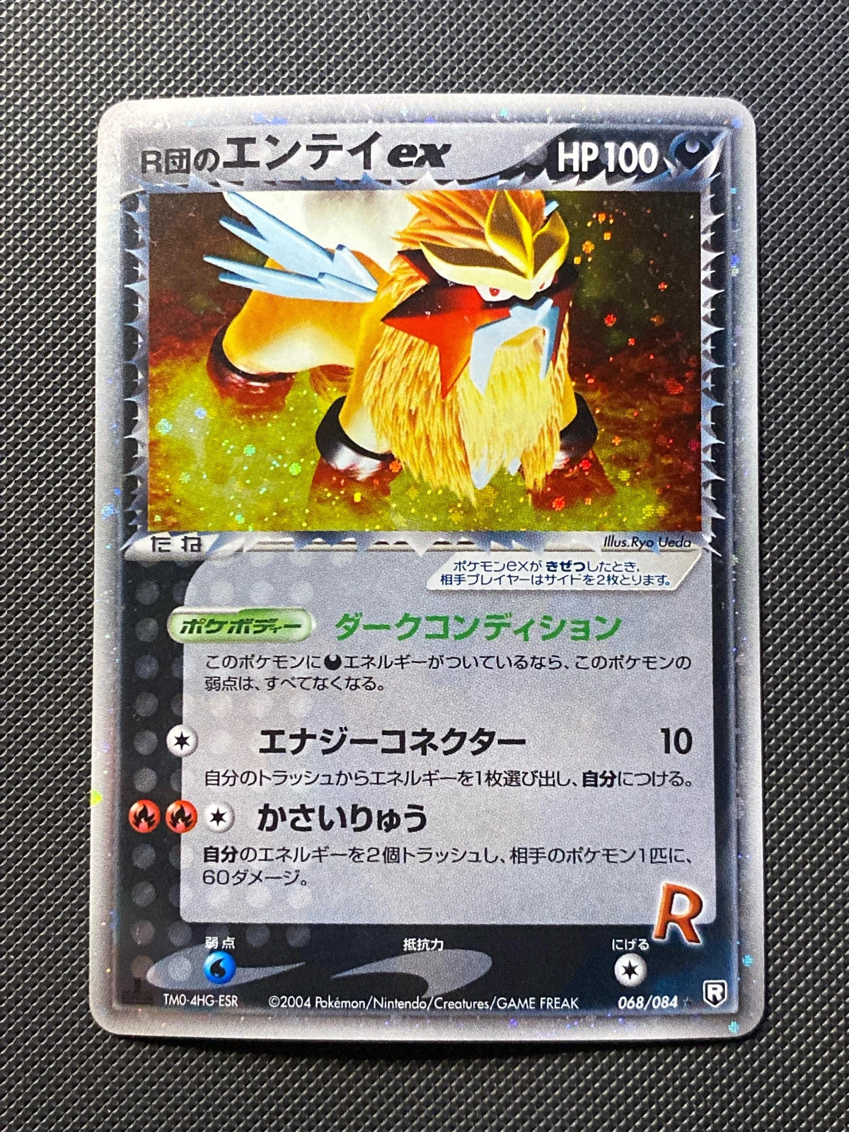 Entei ex de Rocket 068/084
