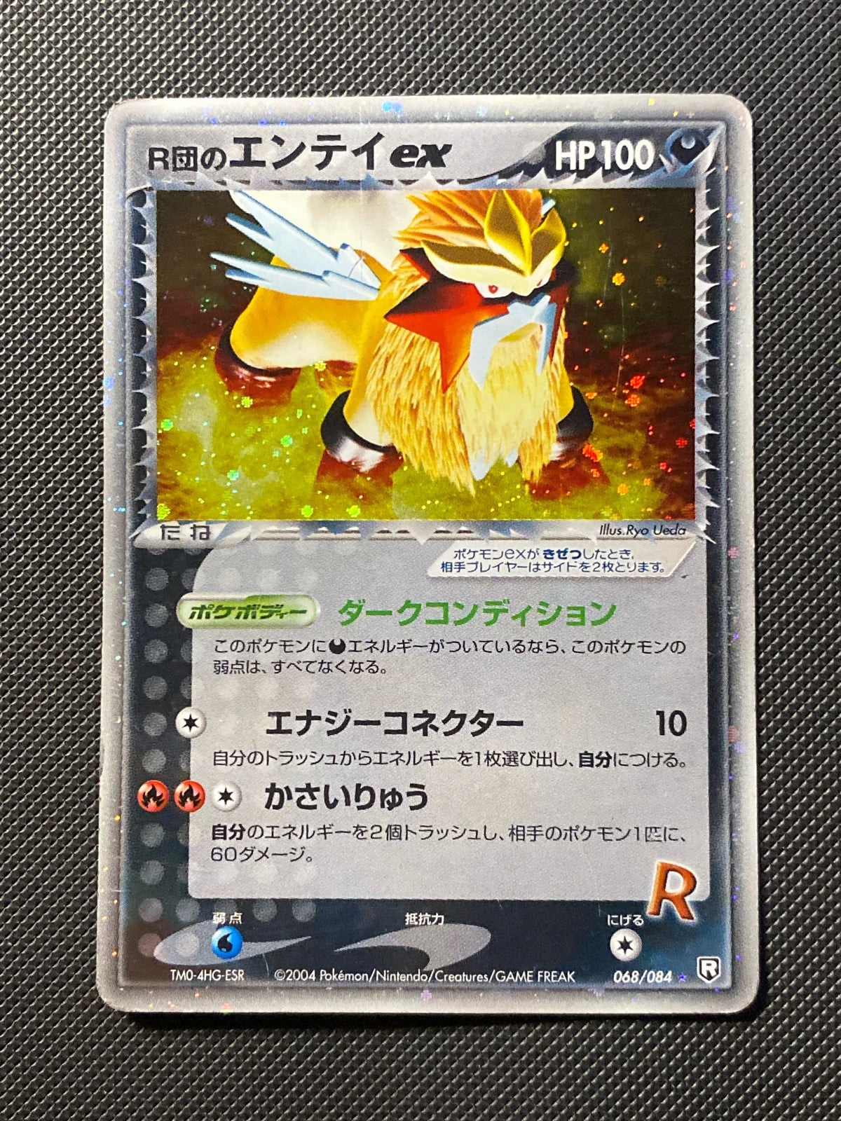 Entei ex de Rocket 068/084 — photo 3
