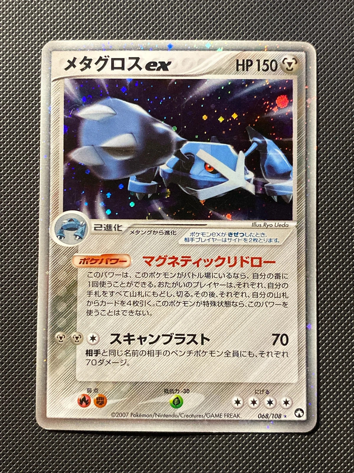 Metalosse ex 068/108