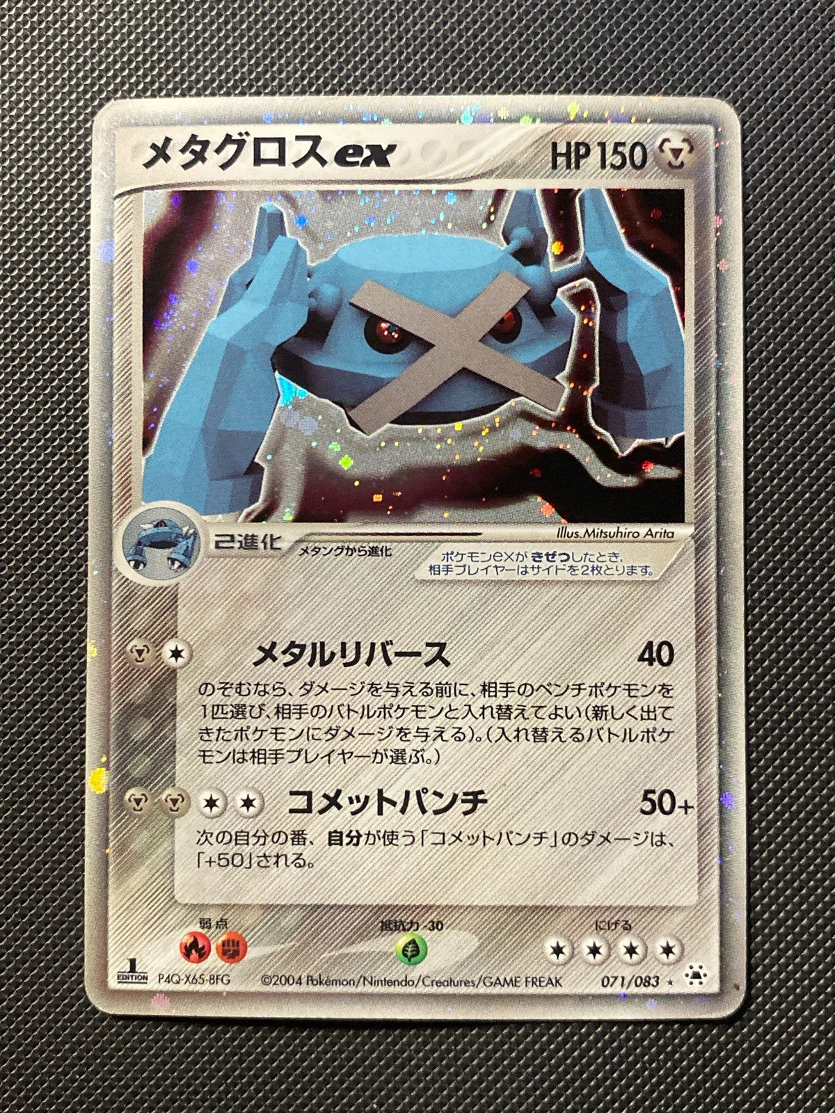 Metalosse ex 071/083