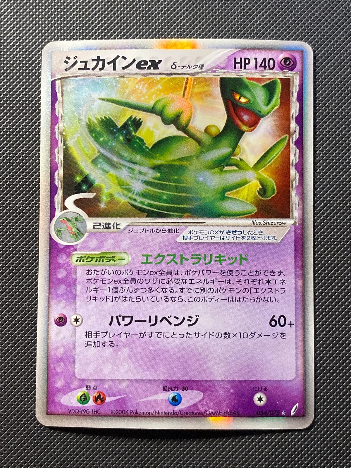 Jungko ex δ Espèces Delta 034/075