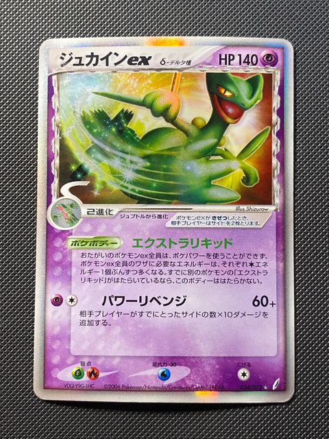 Jungko ex δ Espèces Delta 034/075