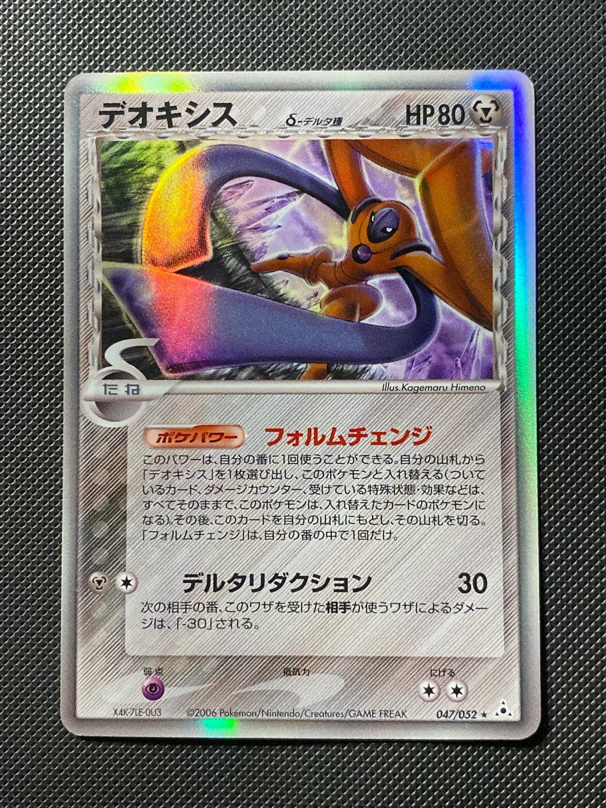 Deoxys δ Espèces Delta 047/052