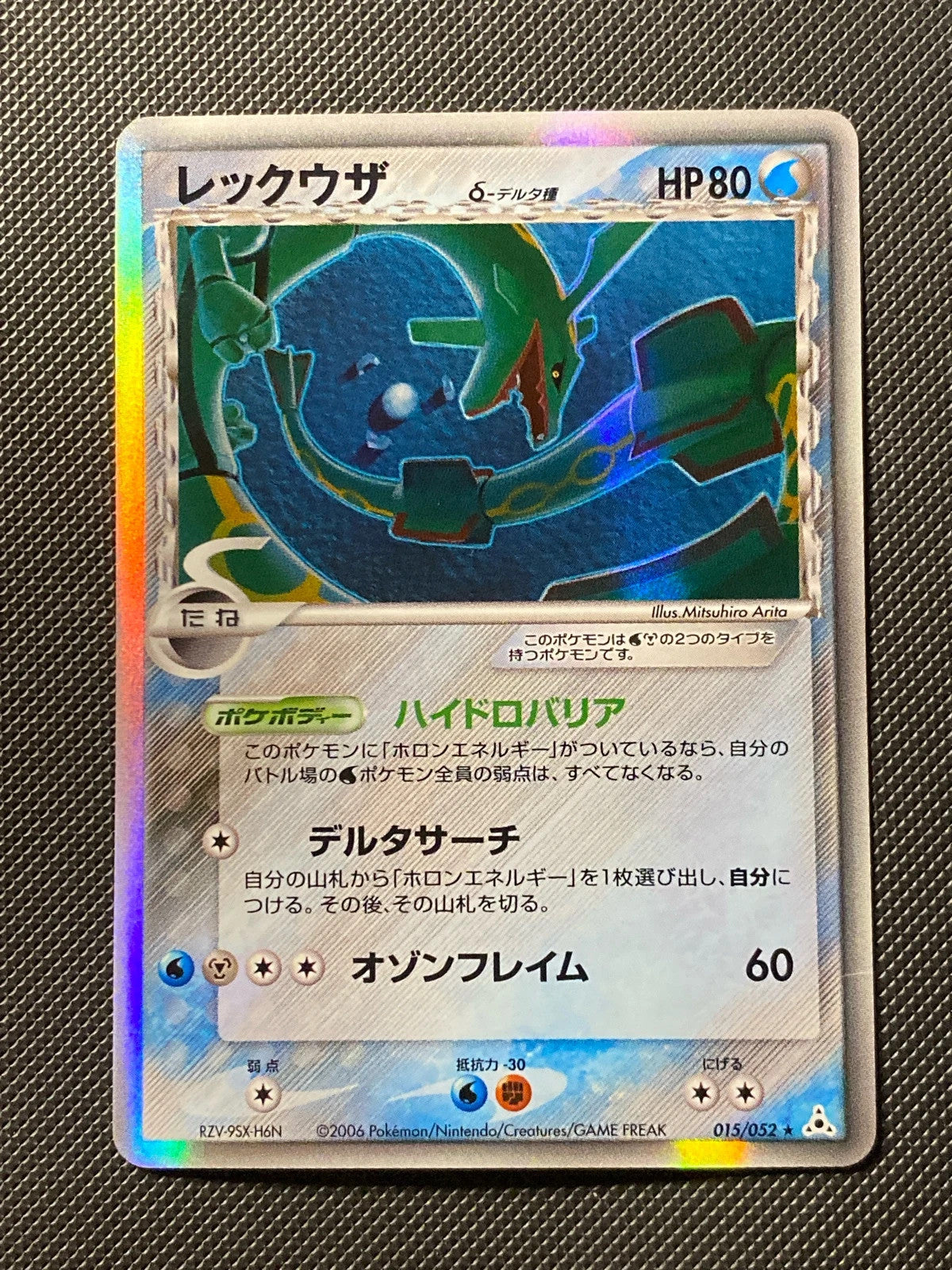 Rayquaza δ Espèces Delta 015/052