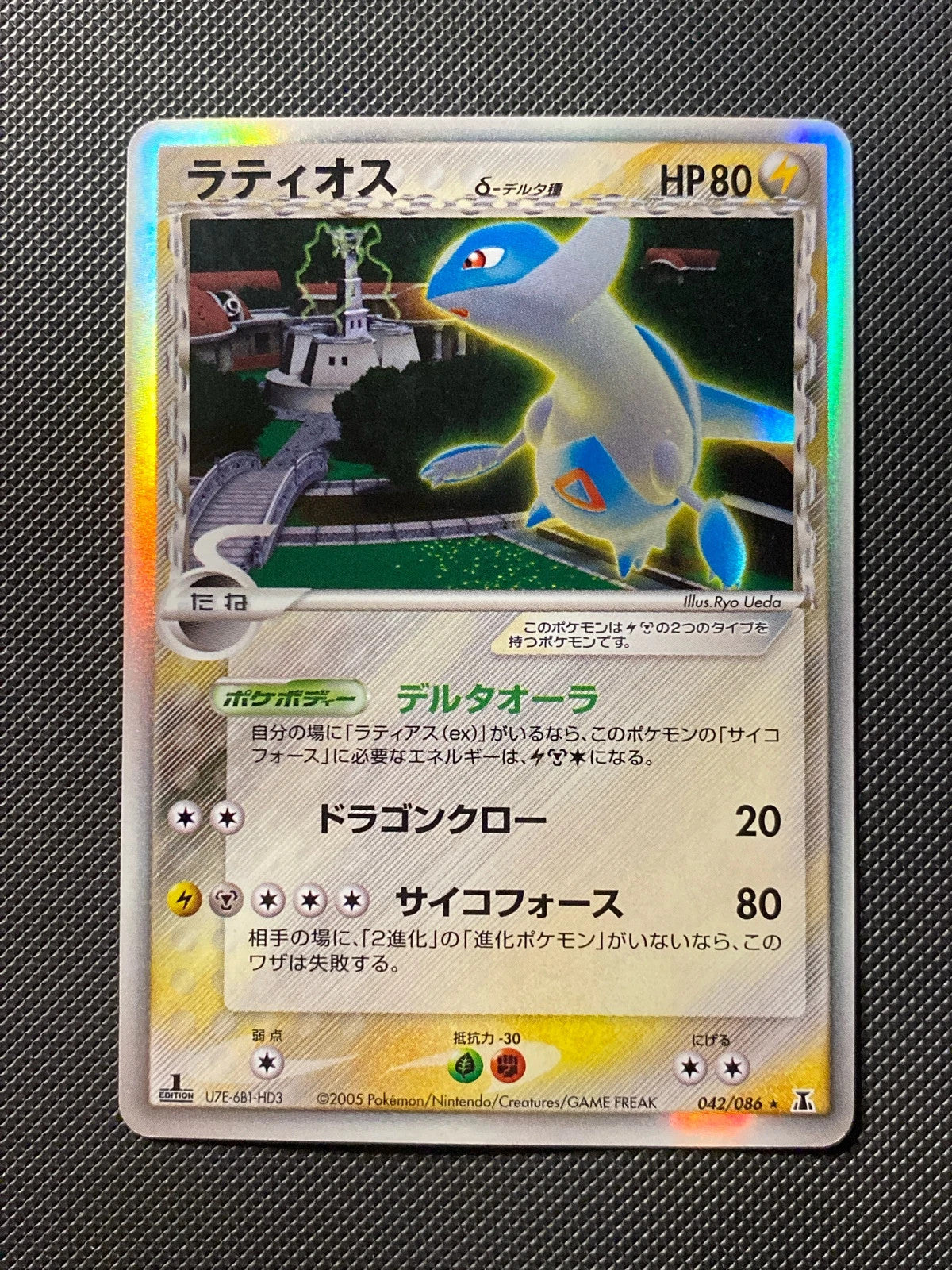 Latios δ Espèces Delta 042/086