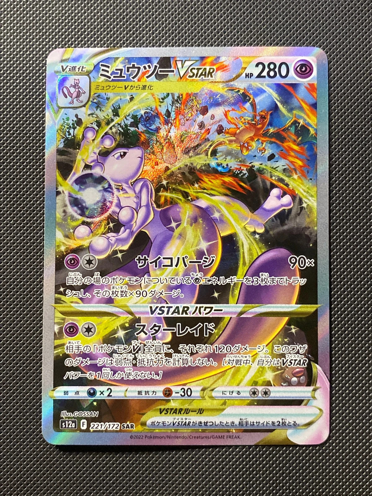 Mewtwo-VSTAR 221/172