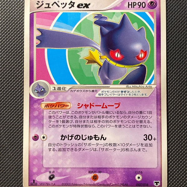 Banette ex — photo réelle