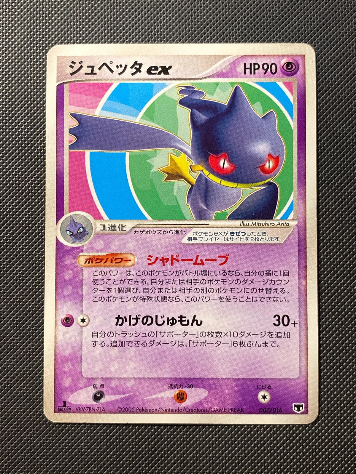 Banette ex 007/016
