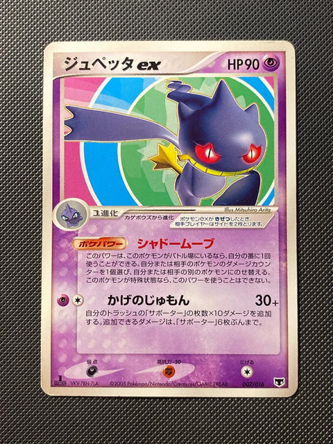 Banette ex 007/016