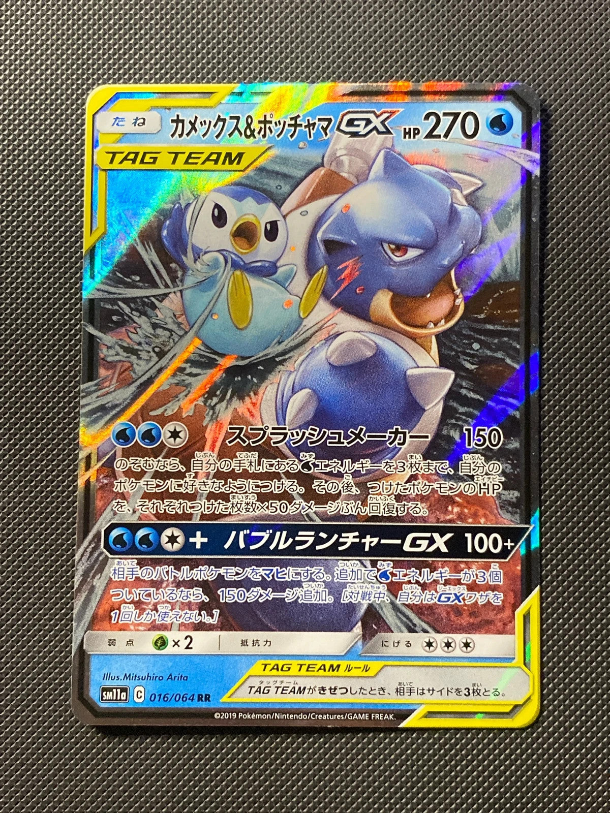 Blastoise & Piplup 016/064