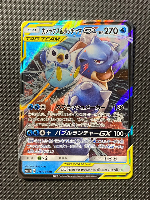 Blastoise & Piplup 016/064