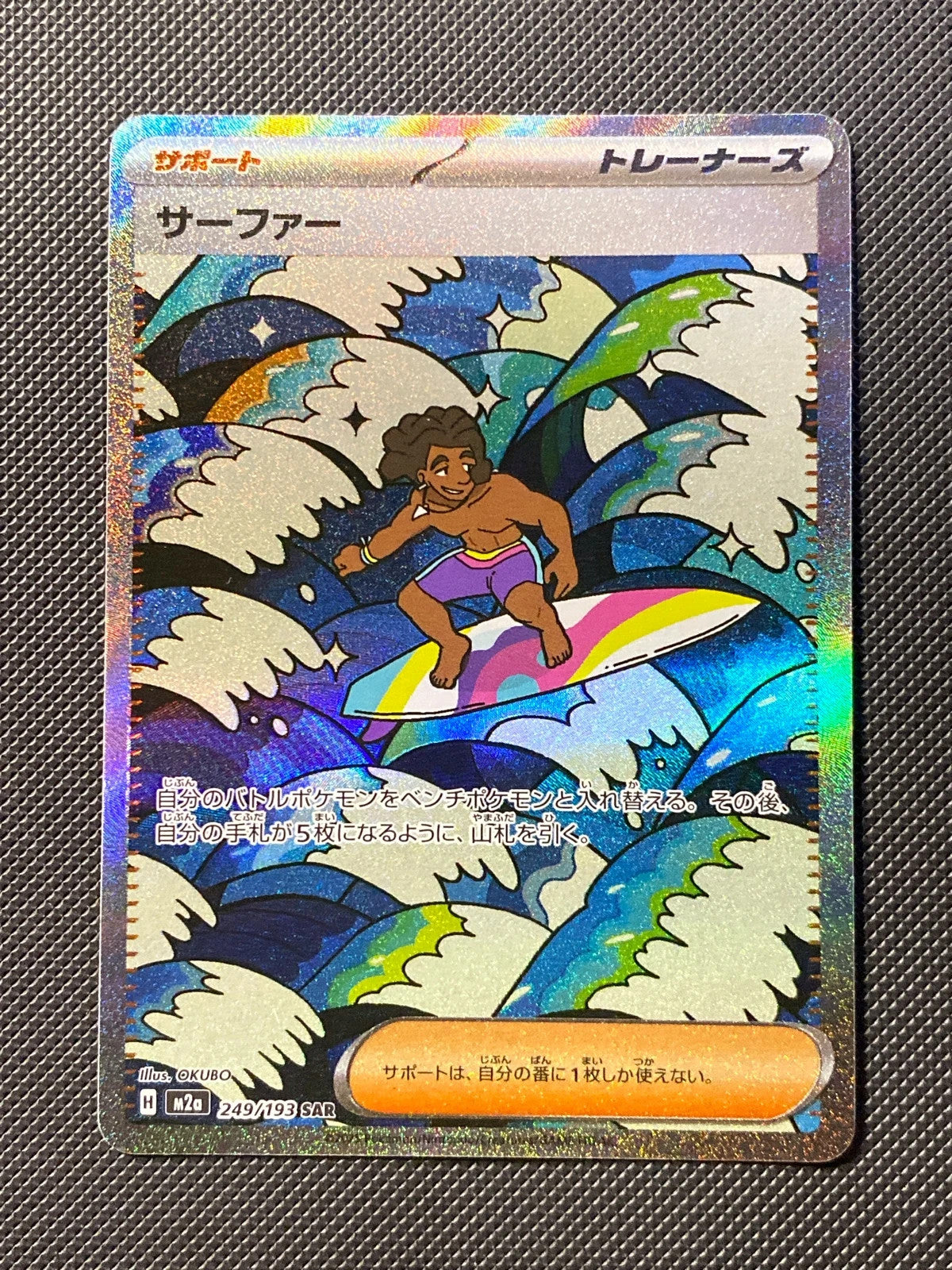 Surfeur 249/193