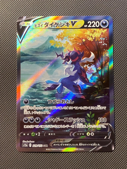 Clamiral de Hisui-V 229/172