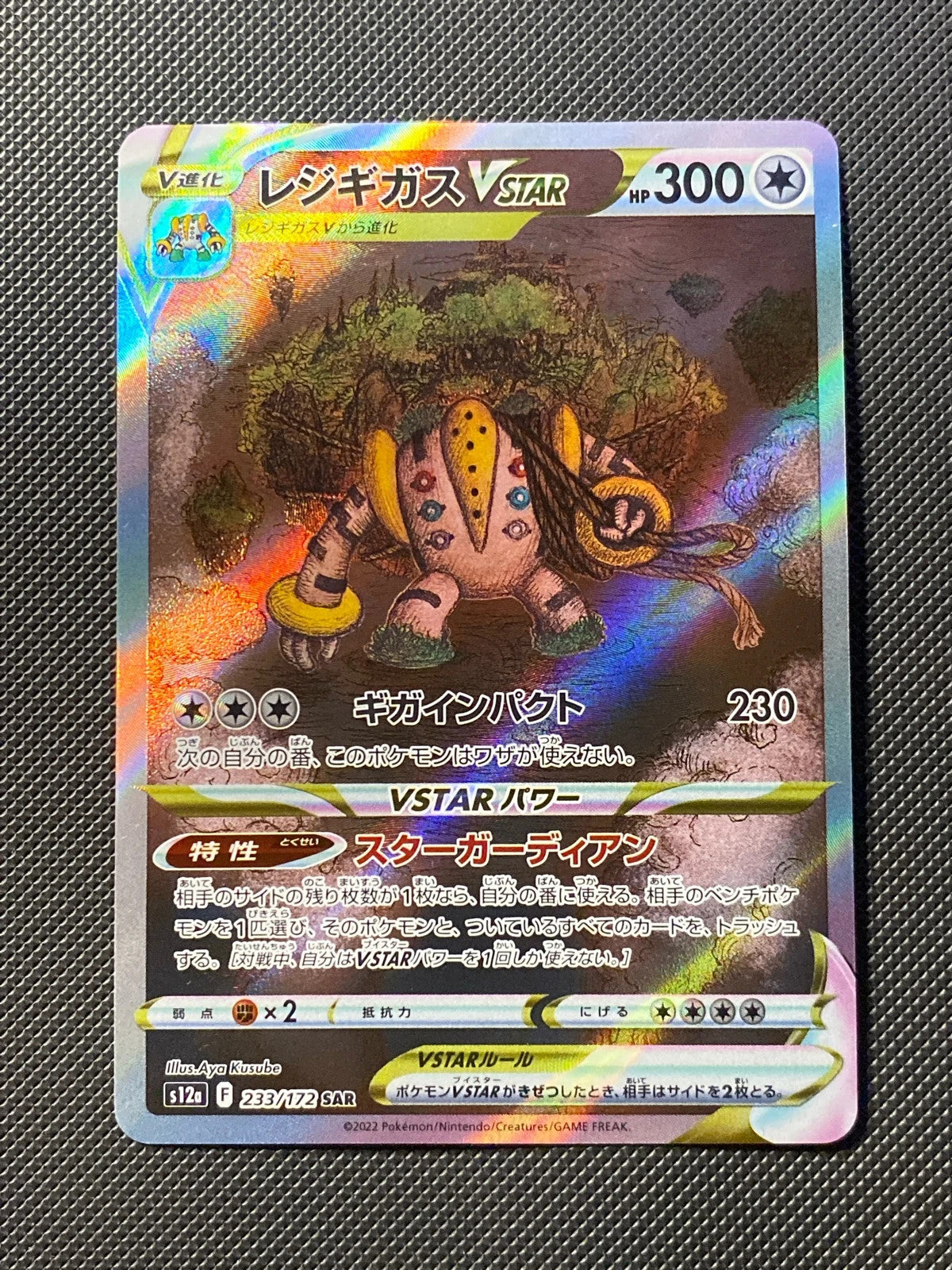 Regigigas-VSTAR 233/172