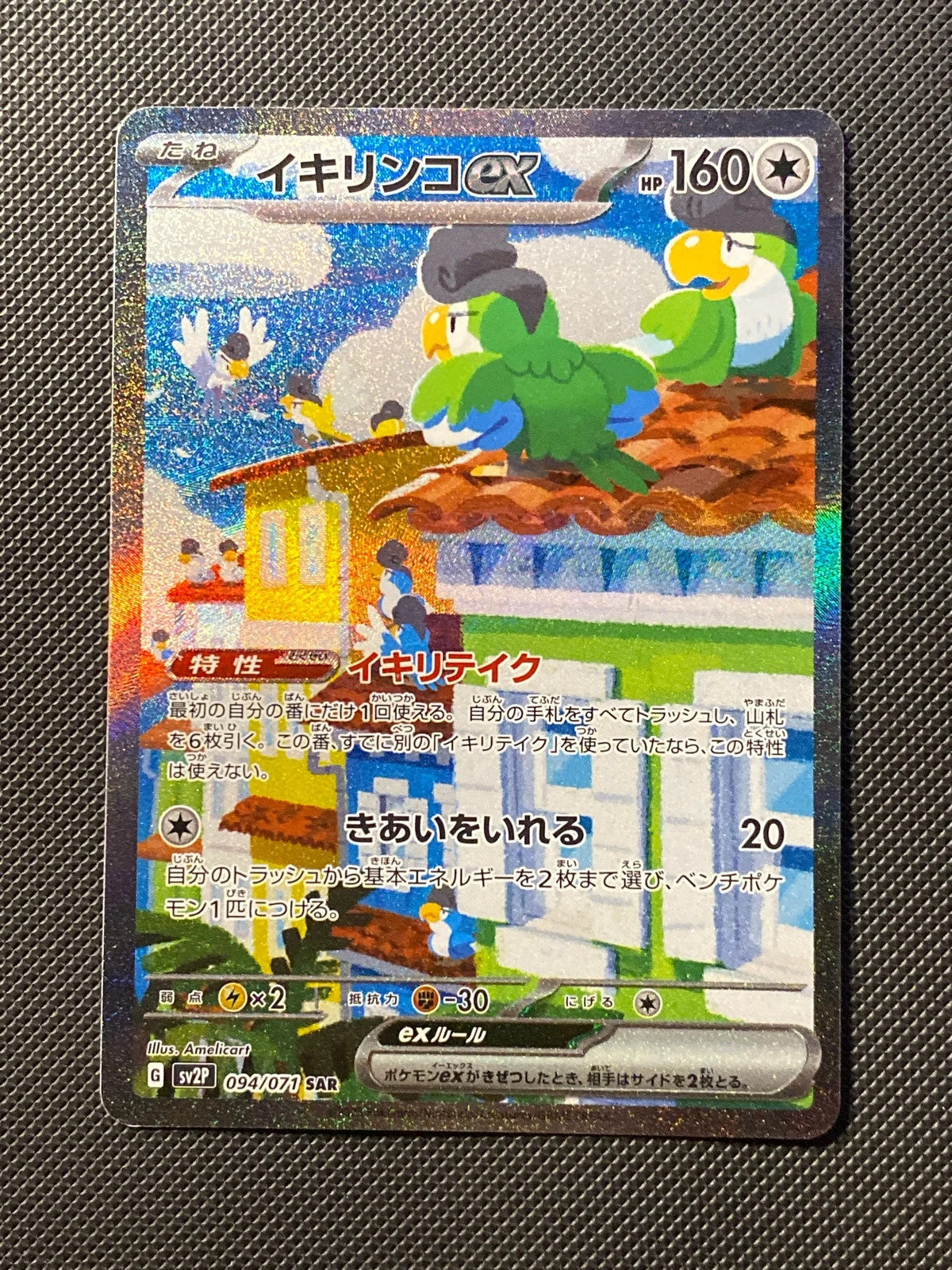 Tapatoès ex 094/071