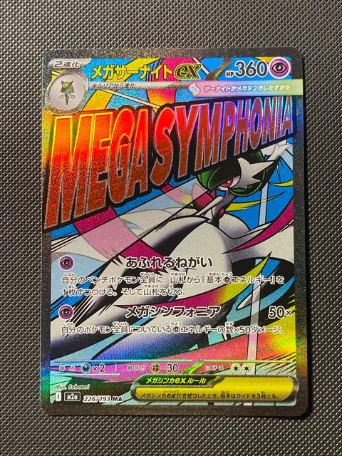 Méga-Gardevoir ex 226/193