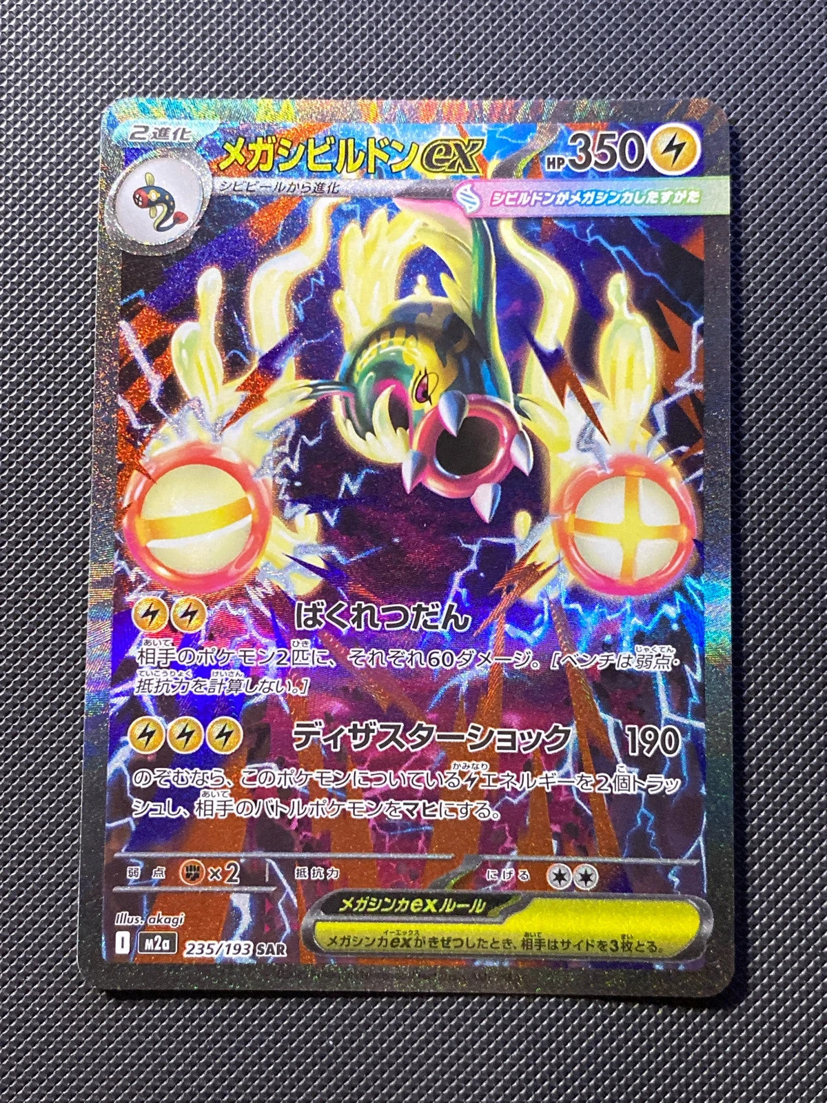 Méga-Ohmassacre ex 235/193