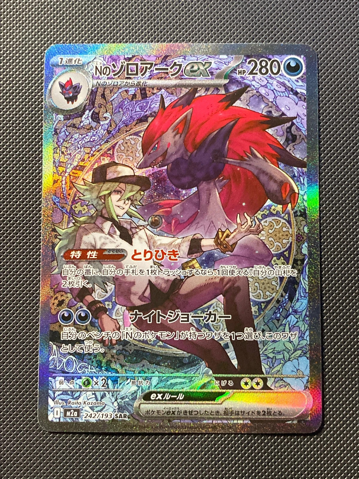Zoroark ex de N 242/193