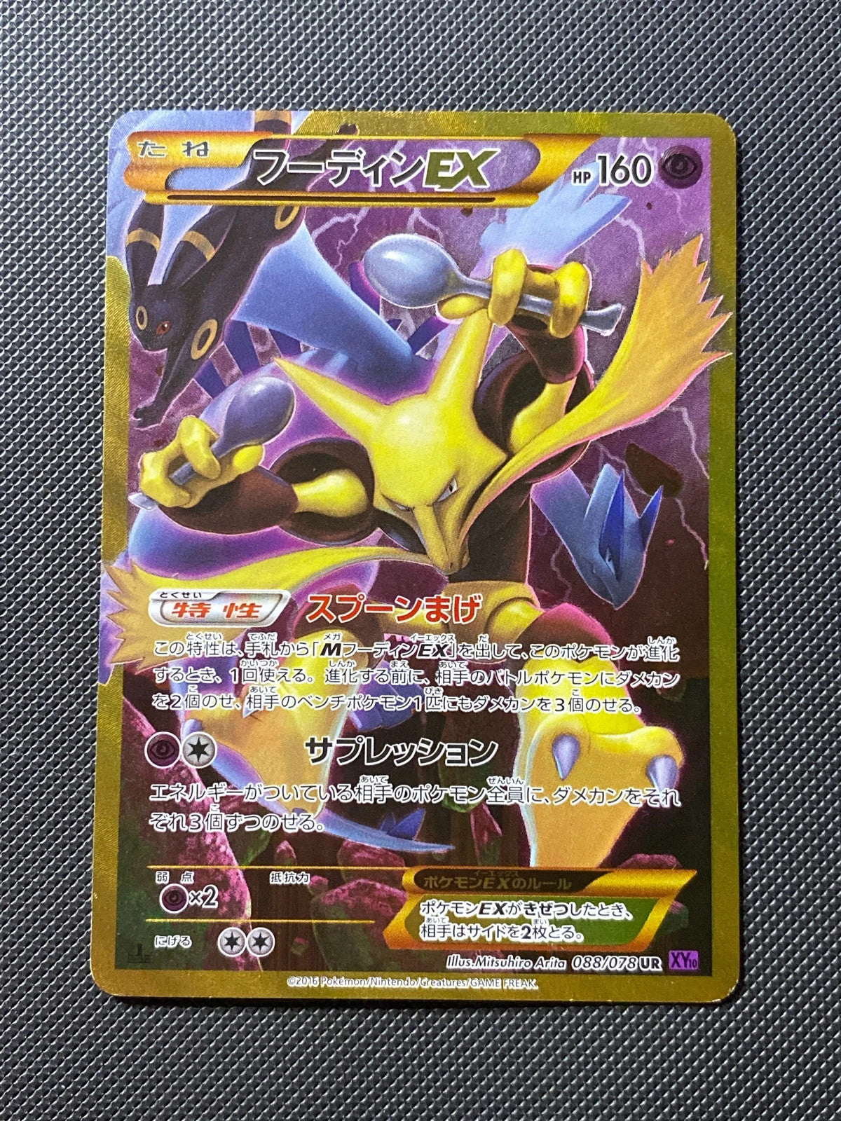 Alakazam-EX 088/078