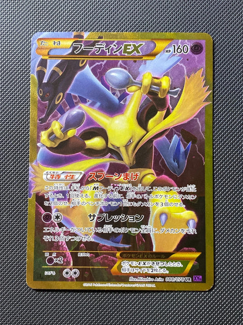 Alakazam-EX 088/078