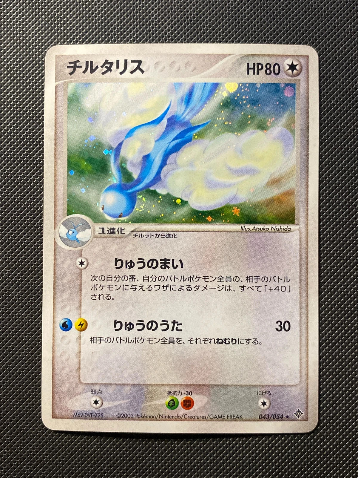 Altaria 043/054