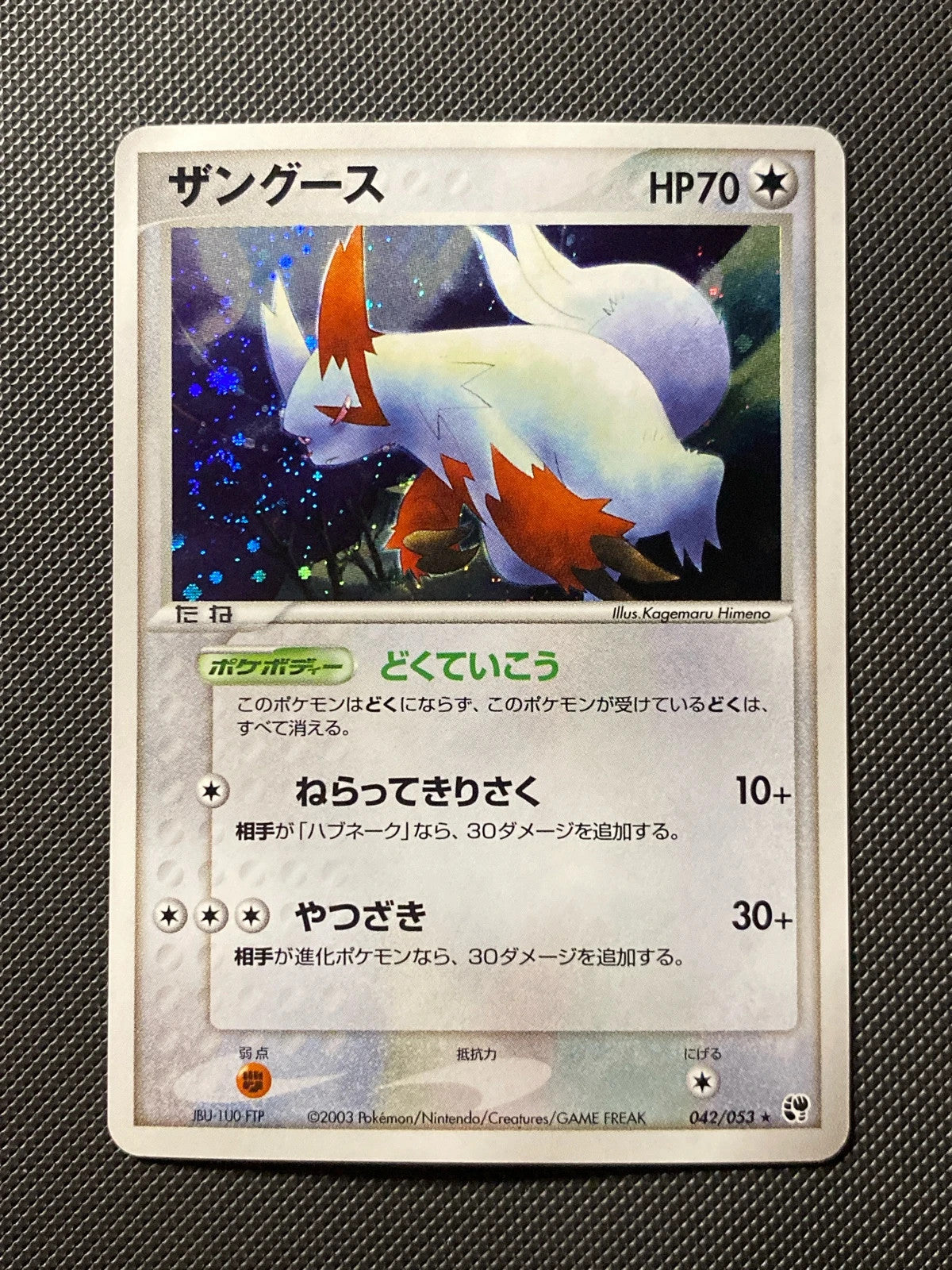 Mangriff 042/053