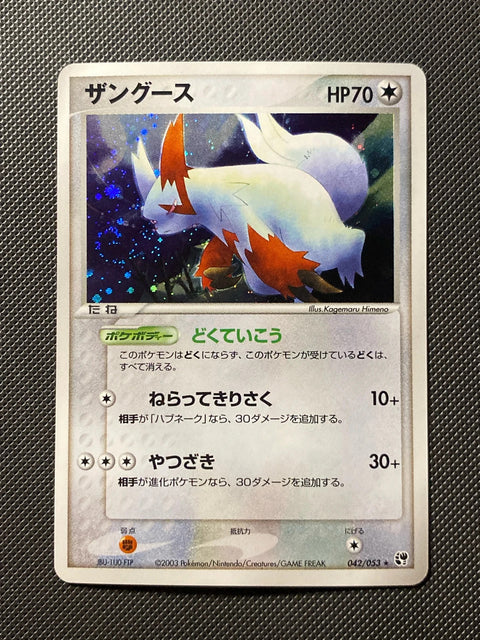 Mangriff 042/053