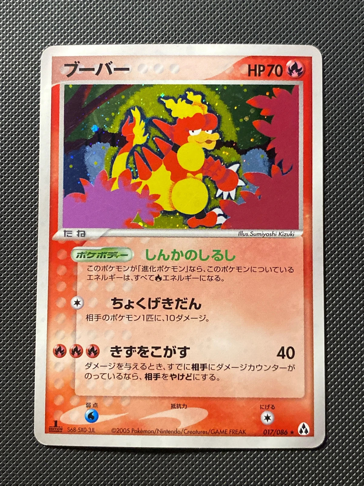 Magmar 017/086