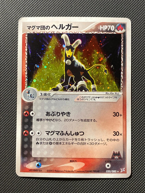 Team Magma's Houndoom Magma VS Aqua 020/080 japanese 020/141