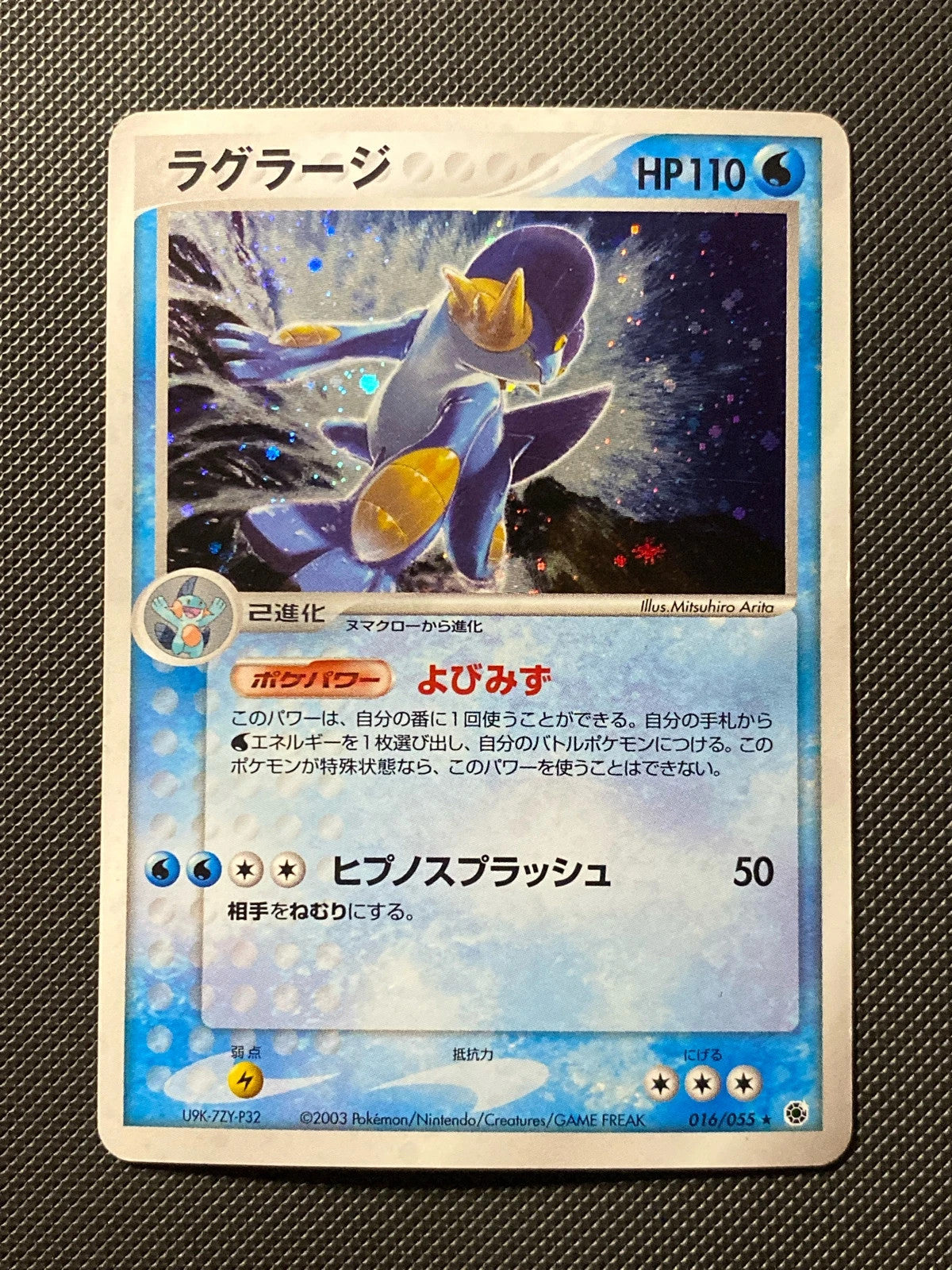 Swampert Expansion Pack 016/055 japanese 016/066