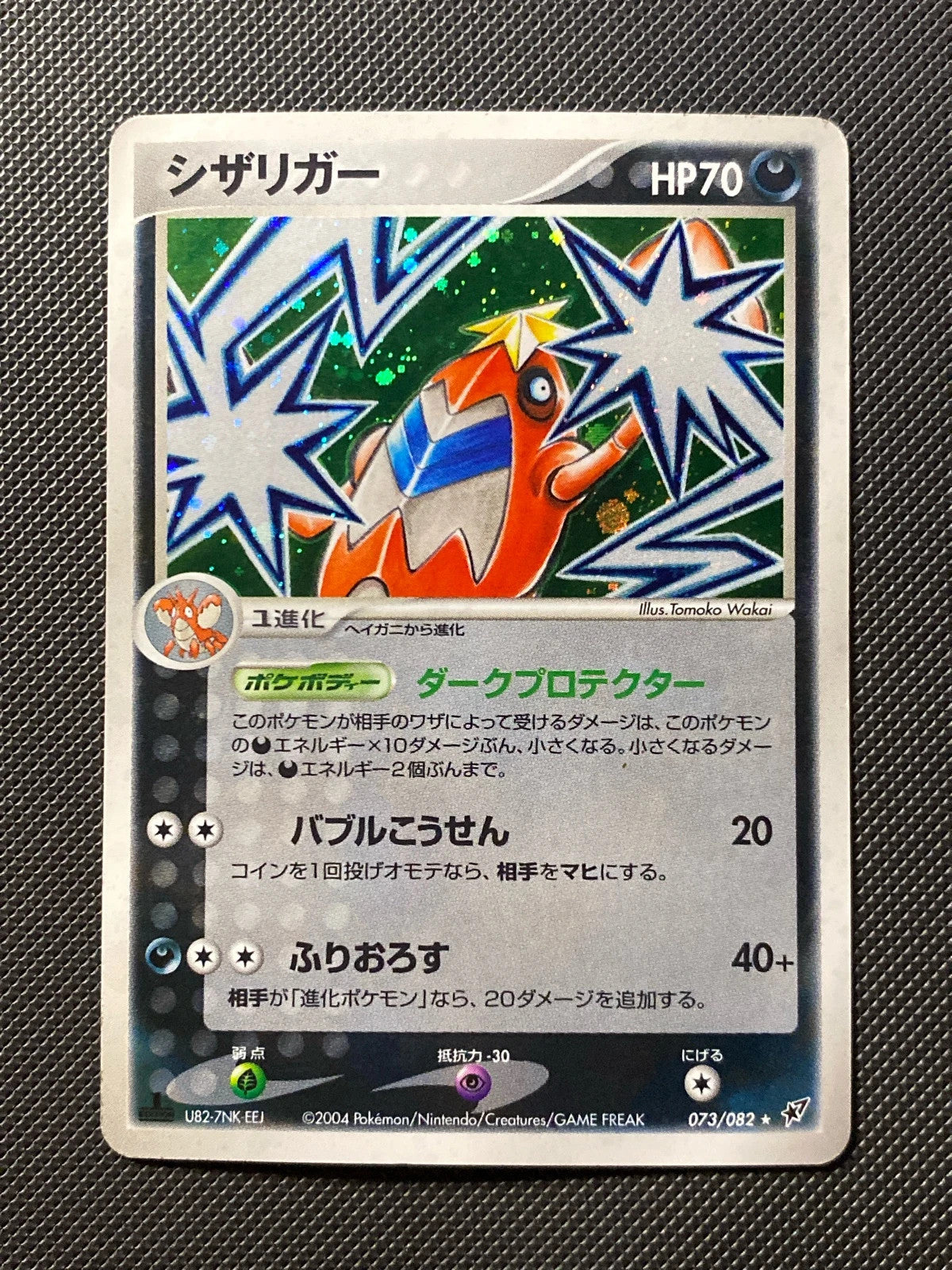 Colhomard 073/082