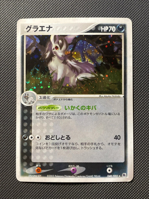 Mightyena Expansion Pack 048/055 048/066