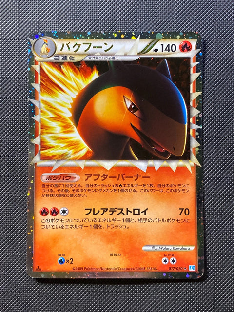 Typhlosion 017/070