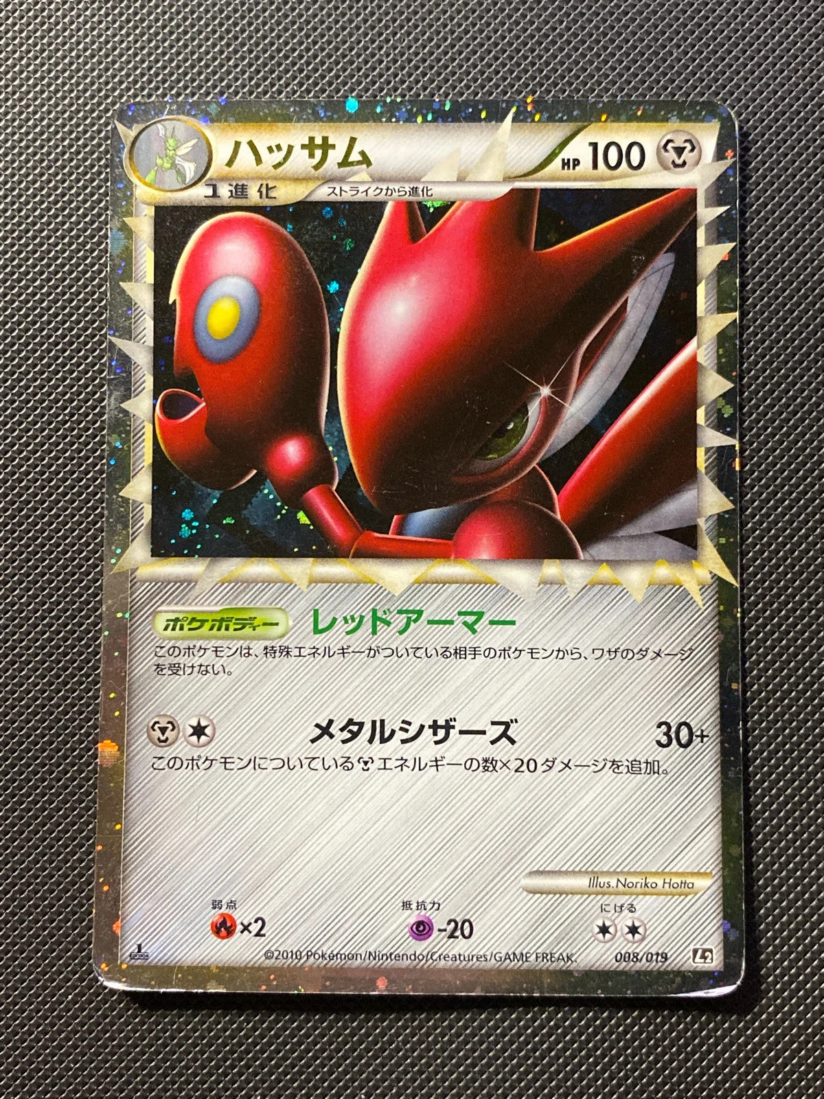 Scizor Standard 008/080