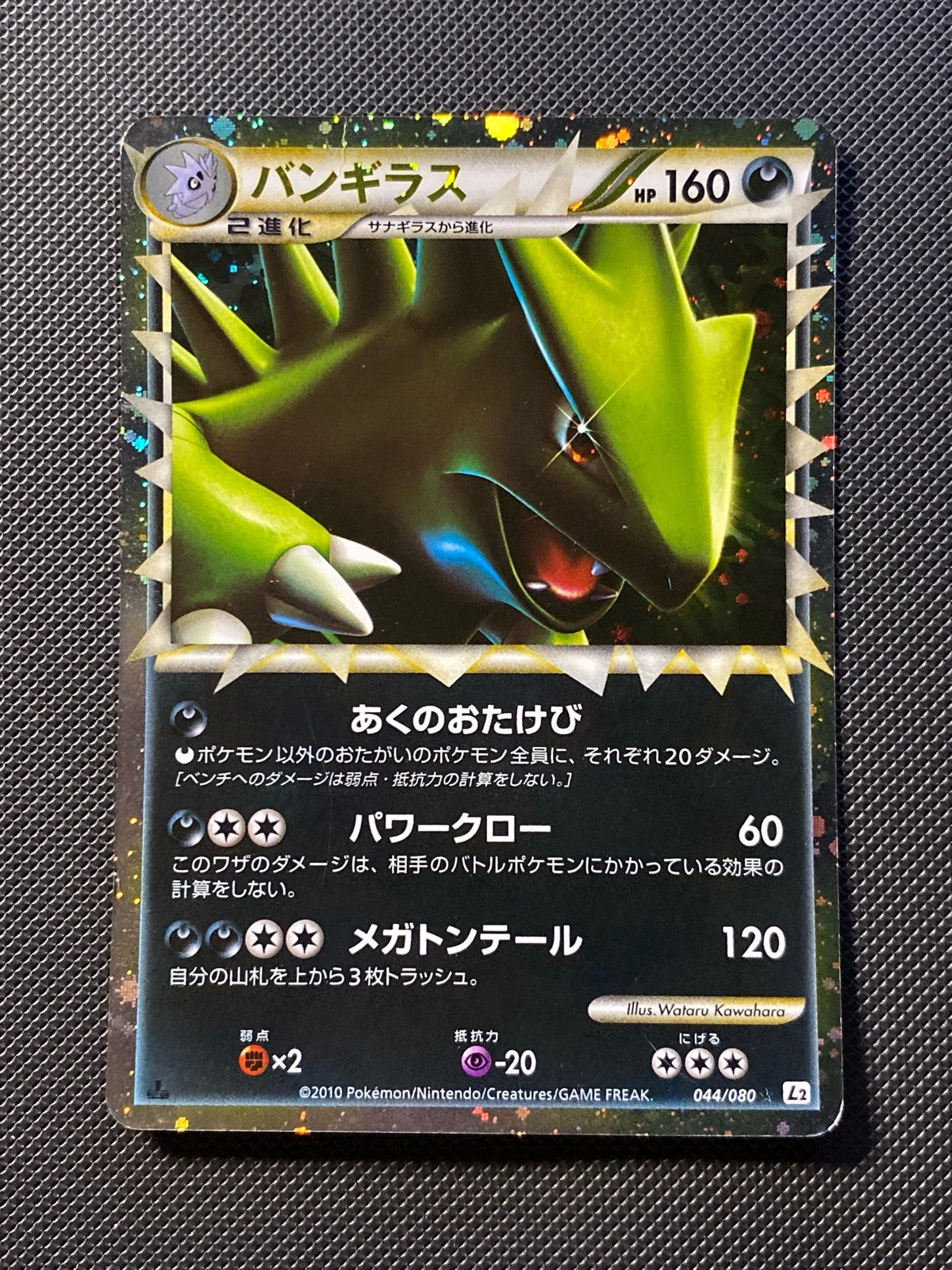 Tyranocif 044/080