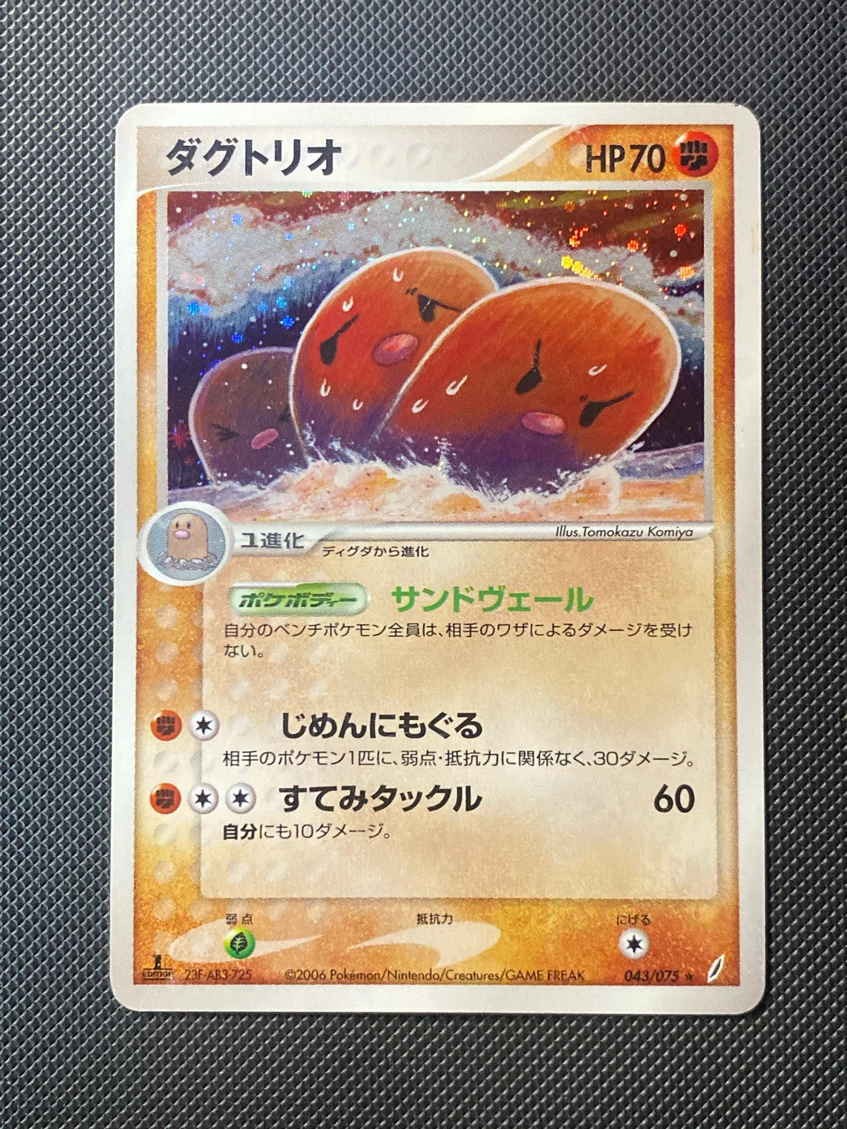 Triopikeur 043/075